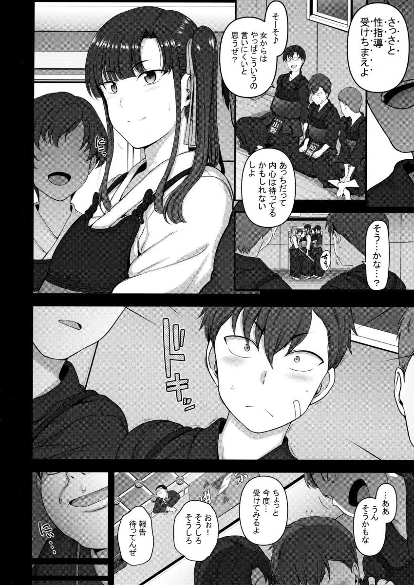 催眠性指導３ 宮島桜と加瀬正文の場合 : 005