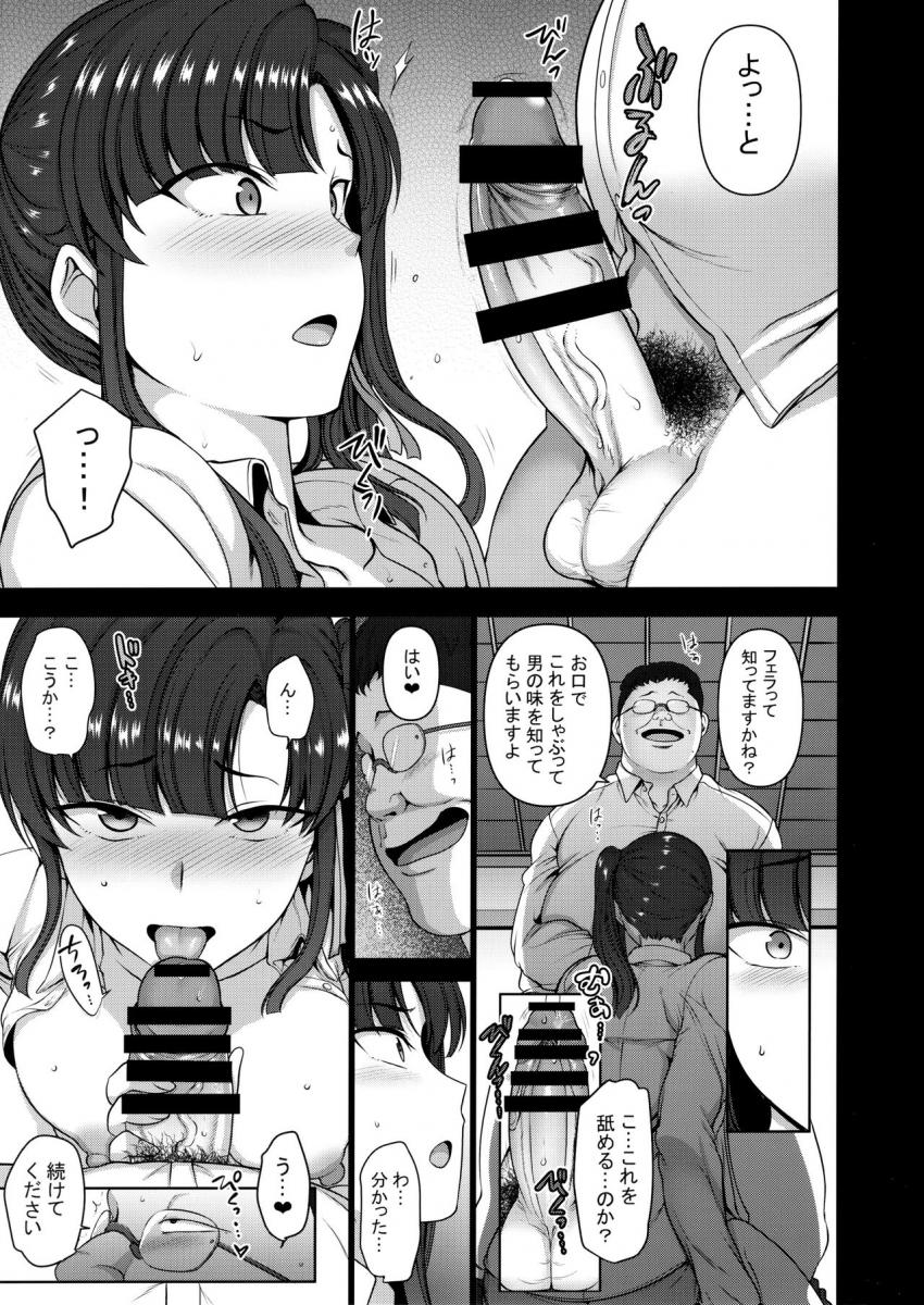 催眠性指導３ 宮島桜と加瀬正文の場合 : 014