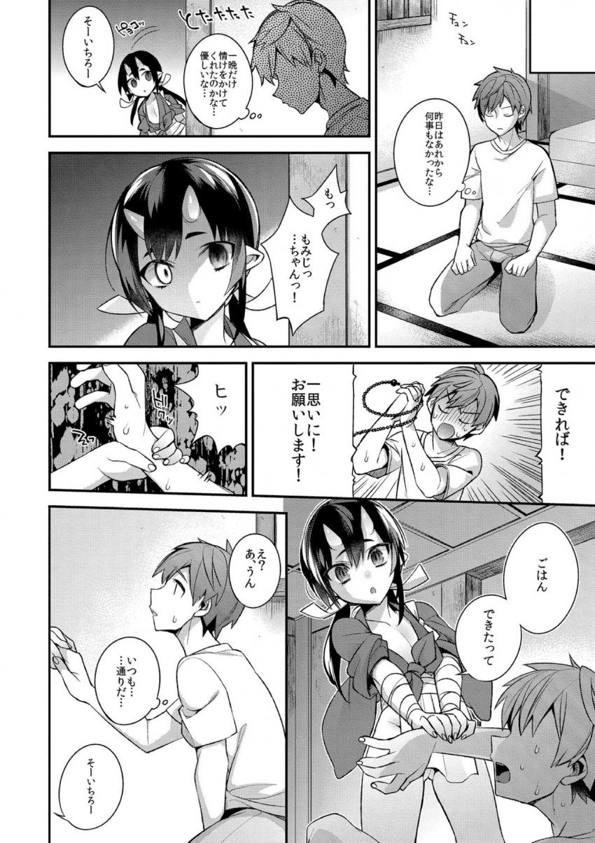 鬼の母娘はヒトのオスと子づくりがしたい～母娘編～ : 002