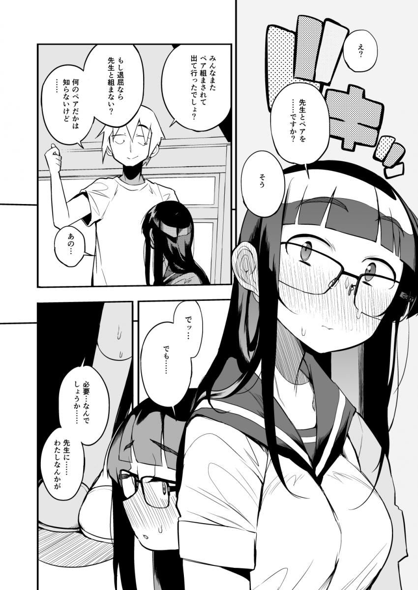 射精管理制度の無い県から来た男の先生 : 003