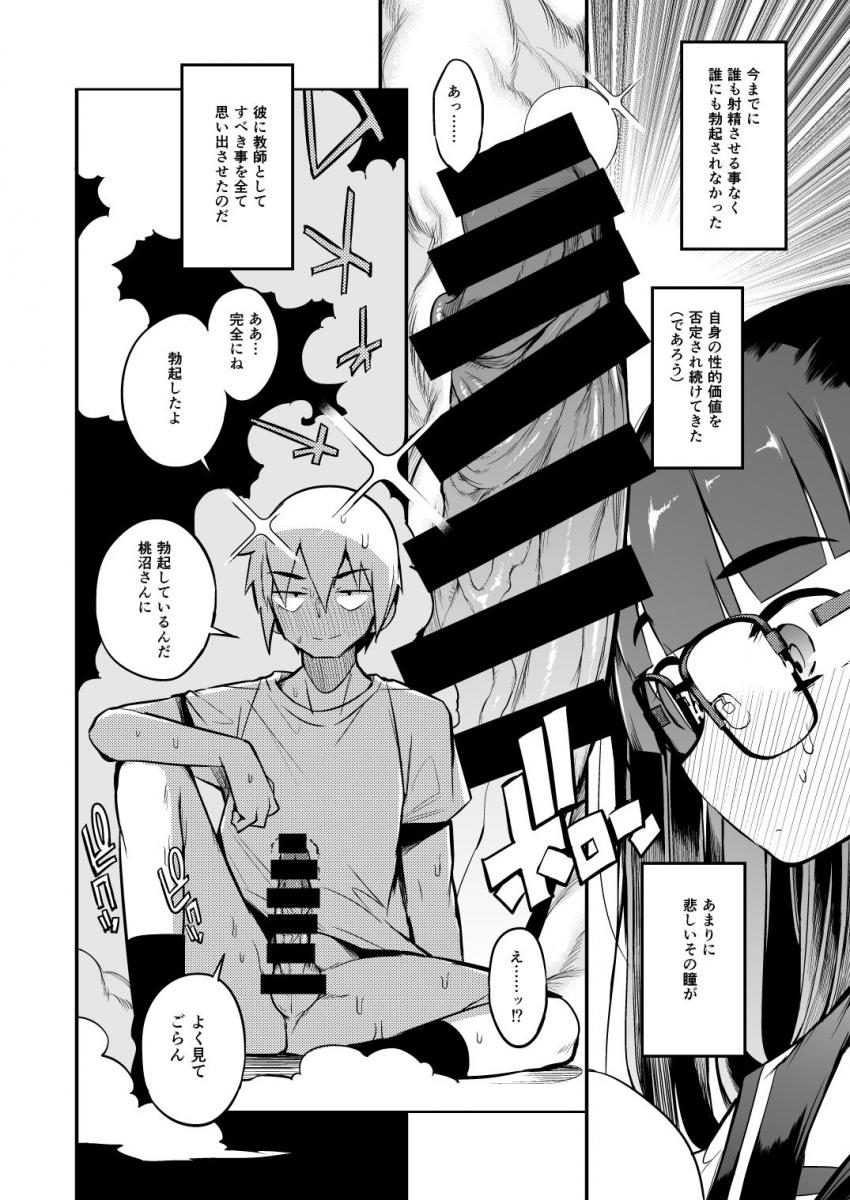 射精管理制度の無い県から来た男の先生 : 007