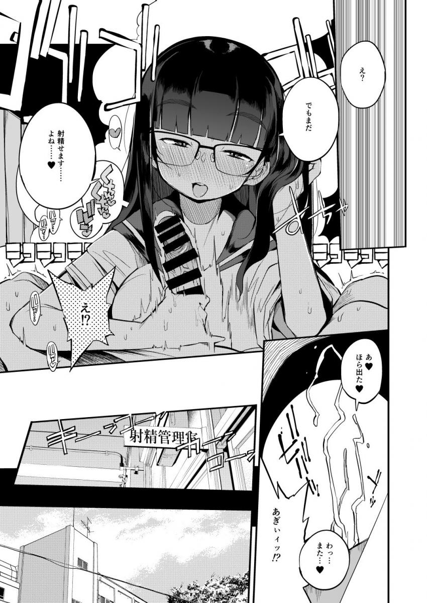 射精管理制度の無い県から来た男の先生 : 012