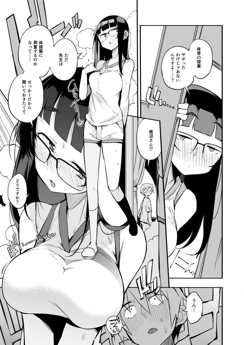 射精管理制度の無い県から来た男の先生 : 014