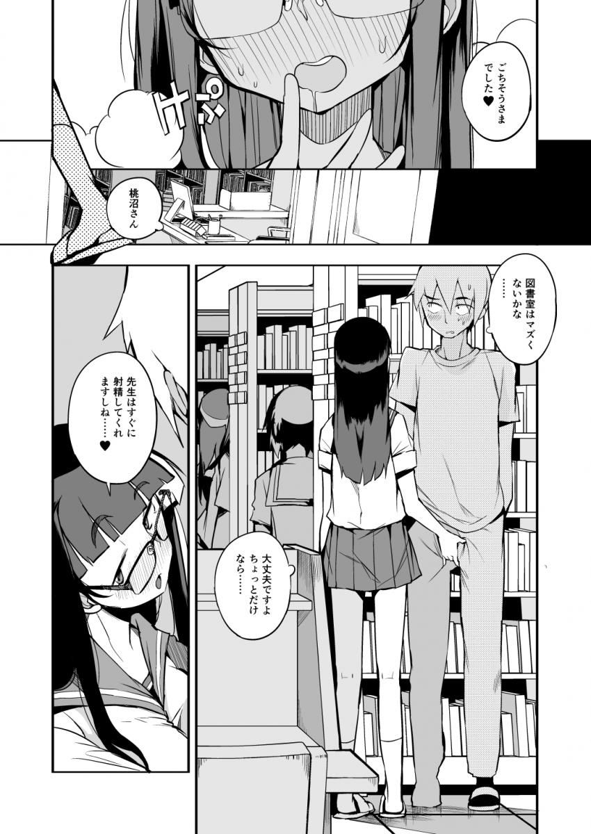 射精管理制度の無い県から来た男の先生 : 019