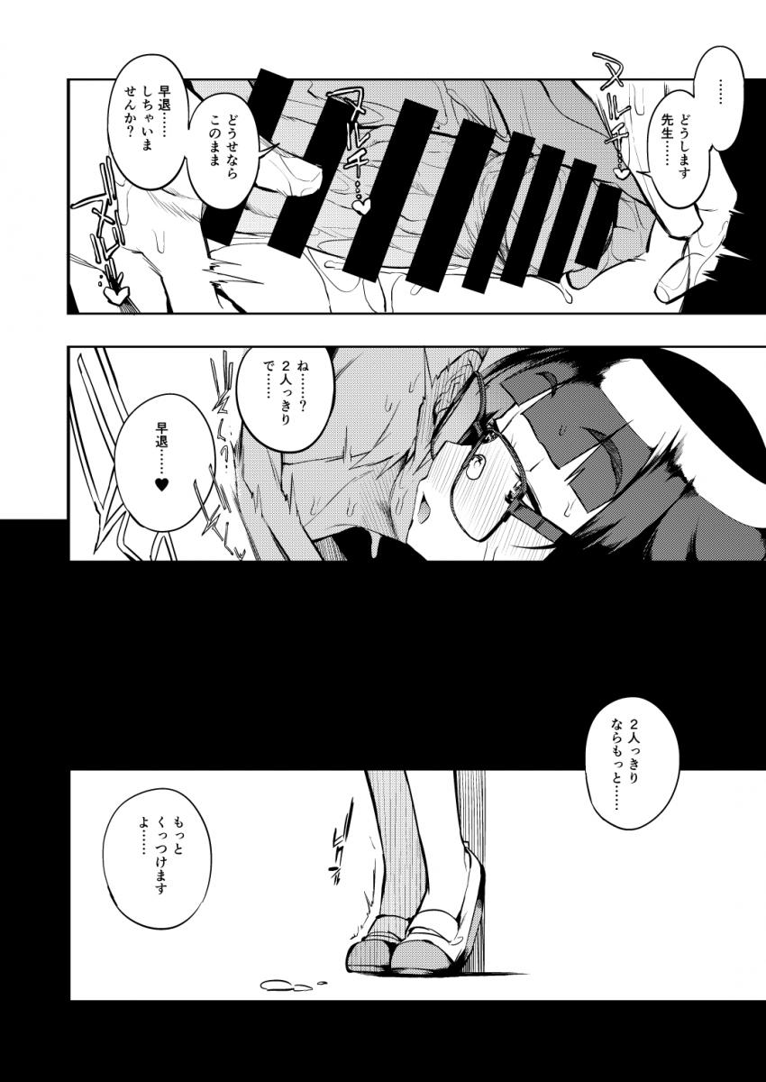 射精管理制度の無い県から来た男の先生 : 027