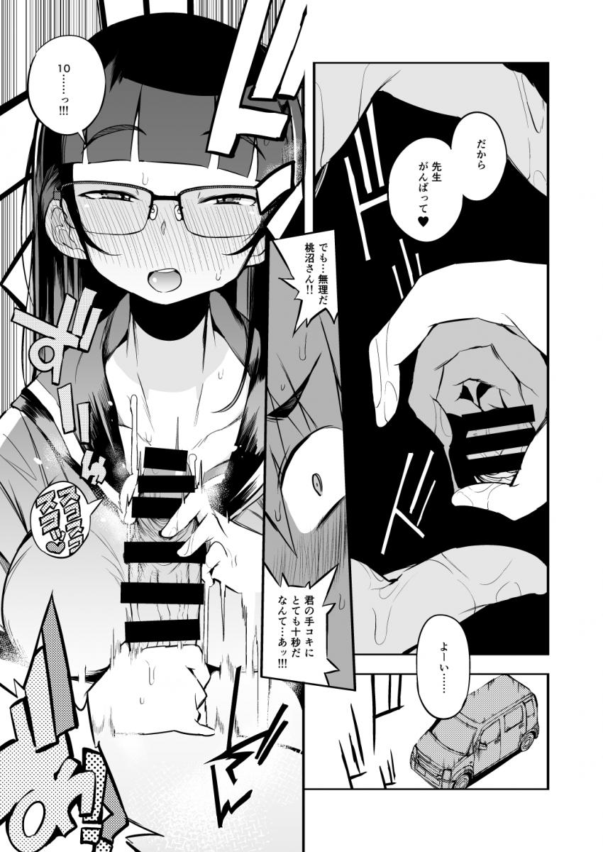 射精管理制度の無い県から来た男の先生 : 032