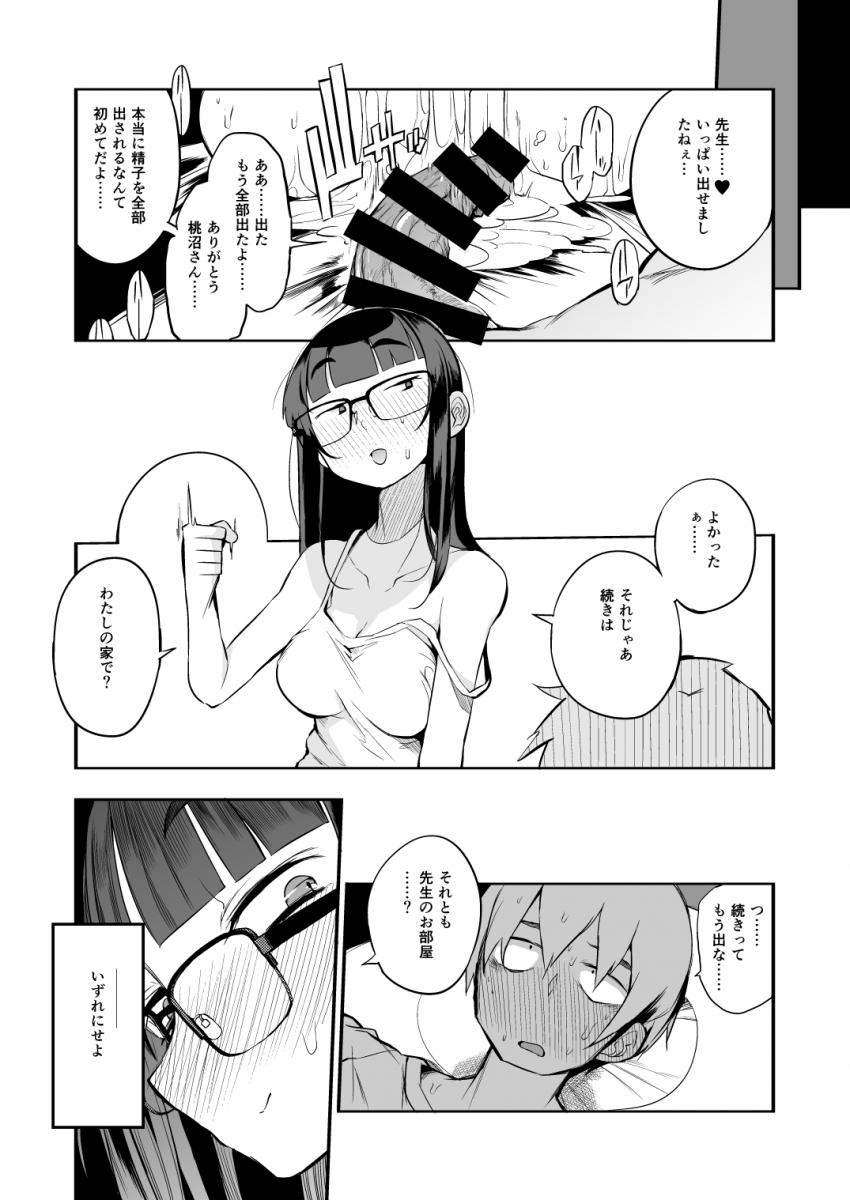 射精管理制度の無い県から来た男の先生 : 044