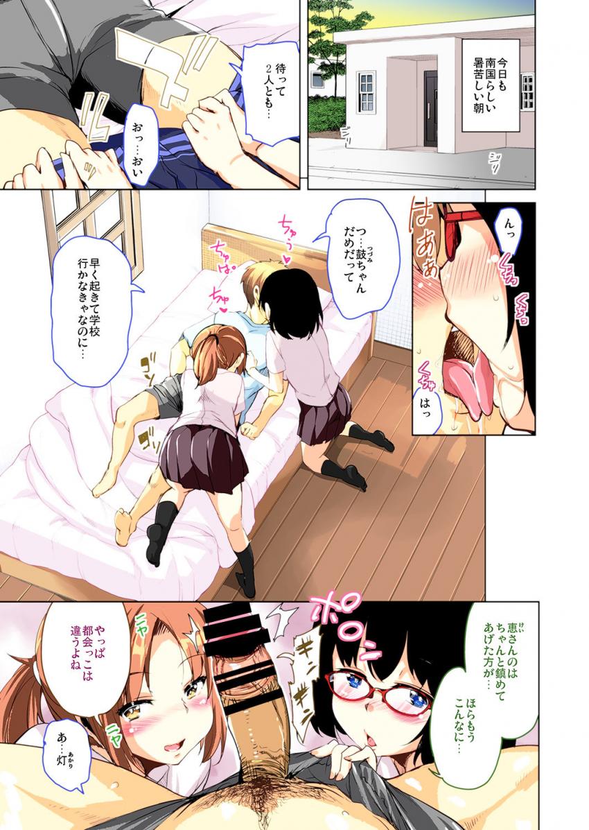 離島へ転校したらホストファミリーがドスケベで困る : 004