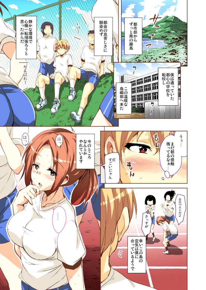 離島へ転校したらホストファミリーがドスケベで困る : 008