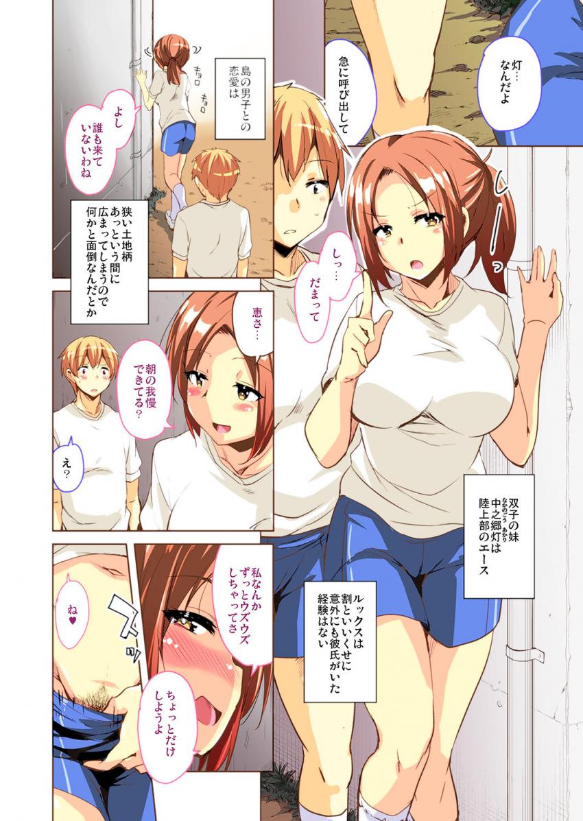 離島へ転校したらホストファミリーがドスケベで困る : 009