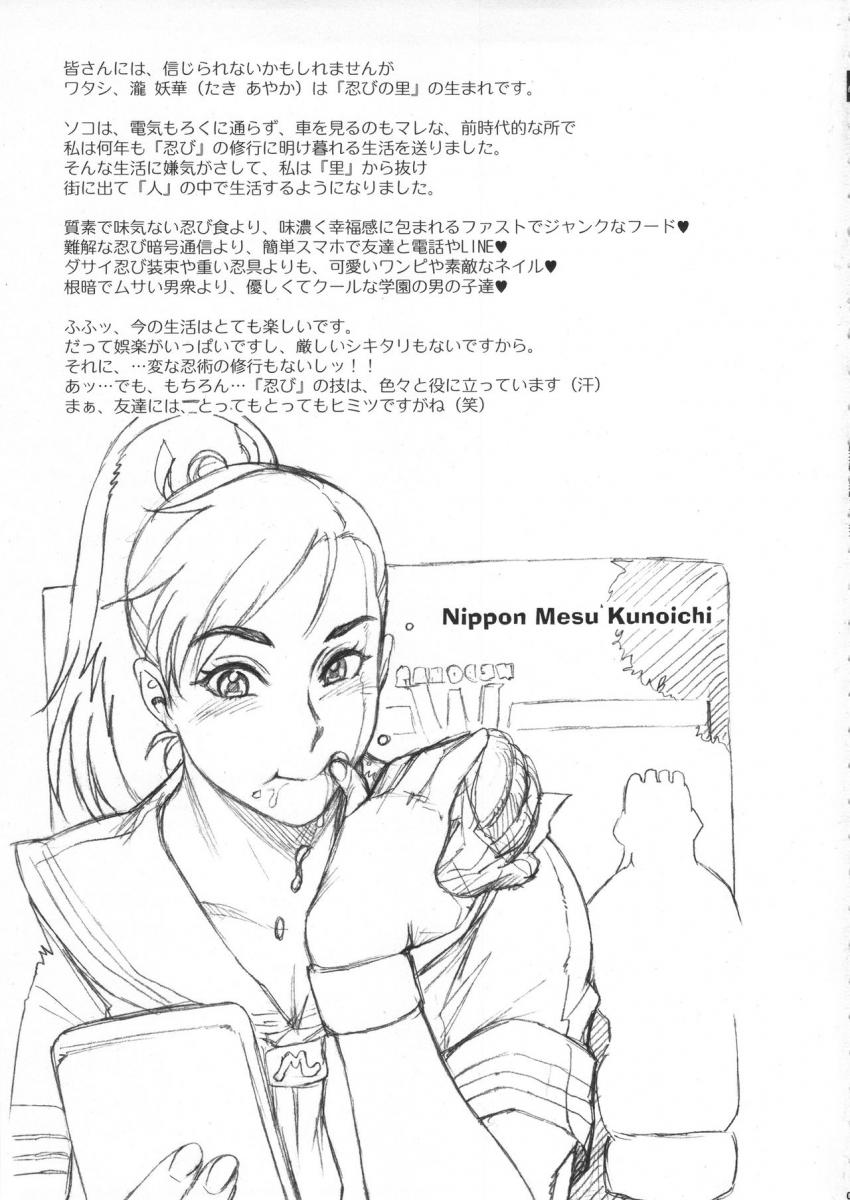 日本雌くノ一 : 002