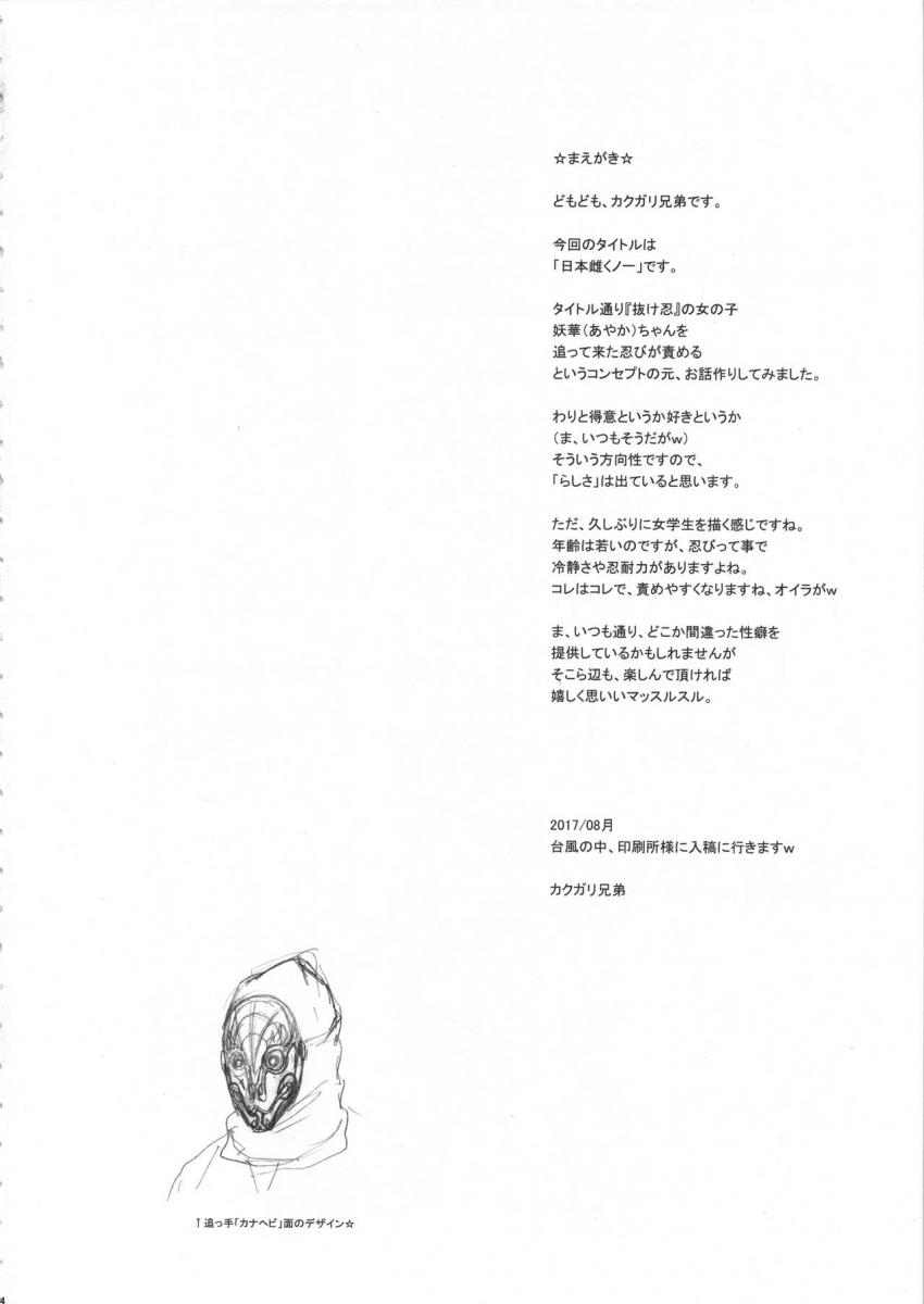 日本雌くノ一 : 003