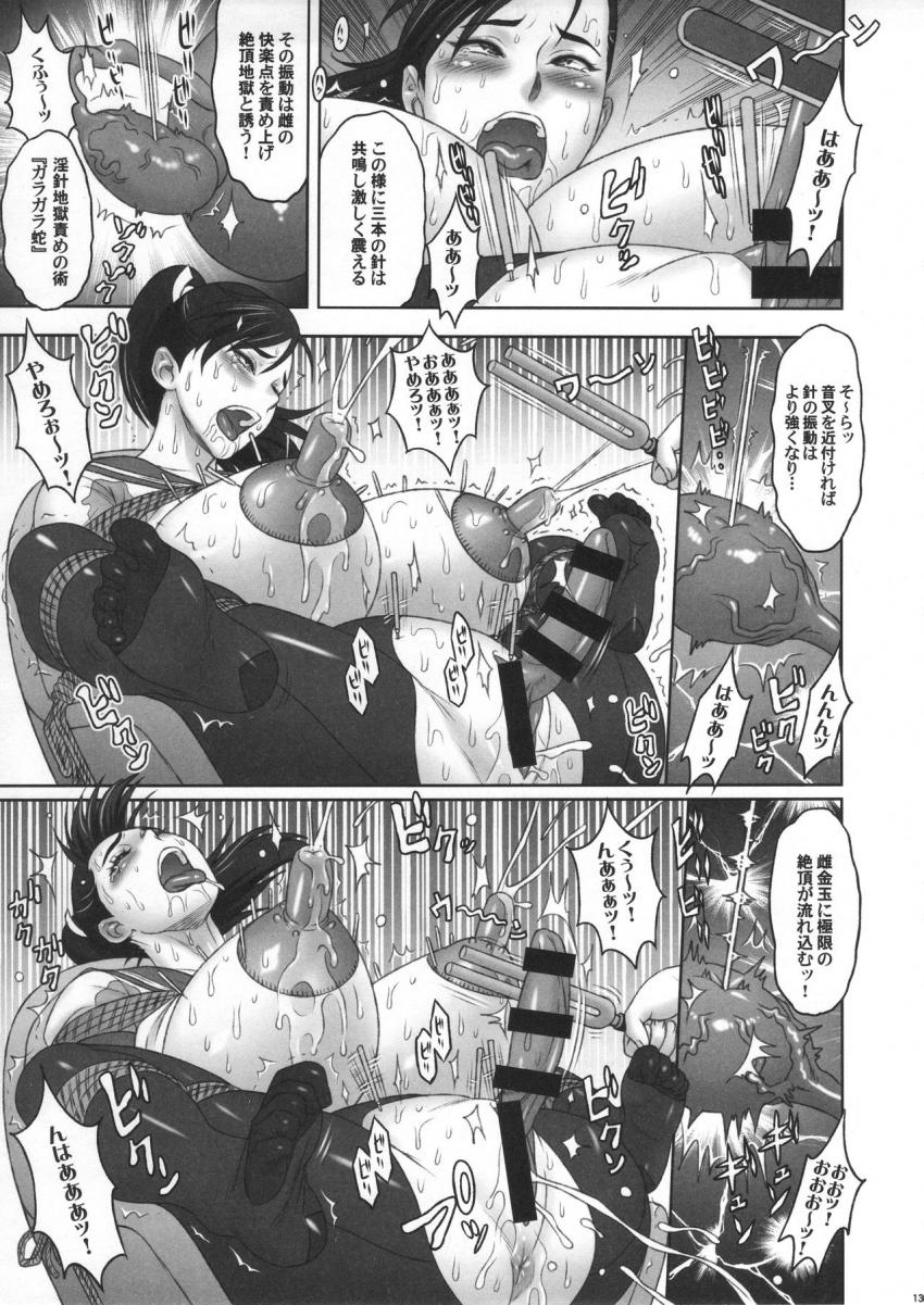 日本雌くノ一 : 012