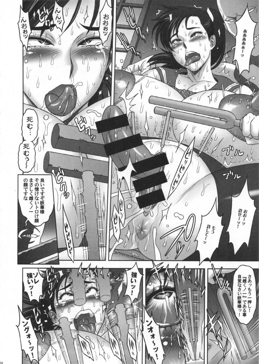 日本雌くノ一 : 013