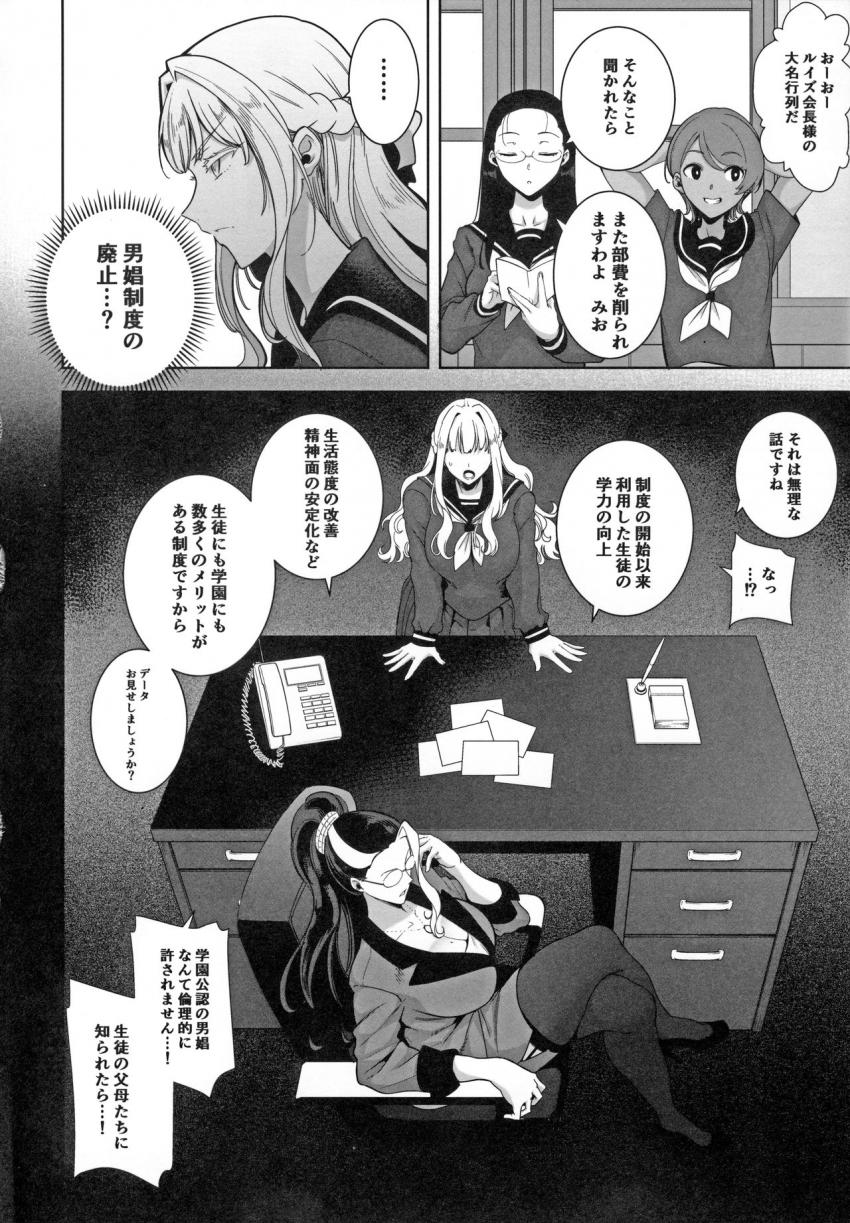 聖華女学院高等部公認竿おじさん４ : 003