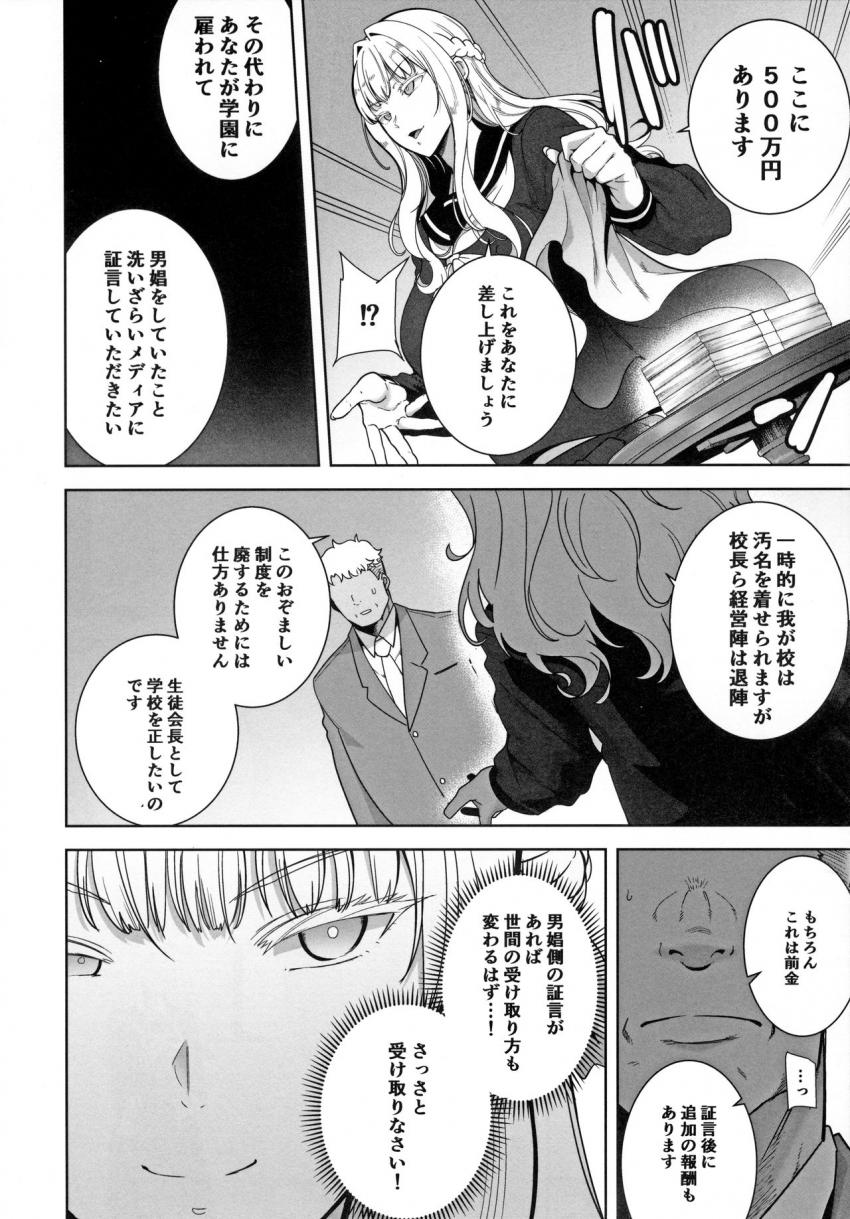 聖華女学院高等部公認竿おじさん４ : 007