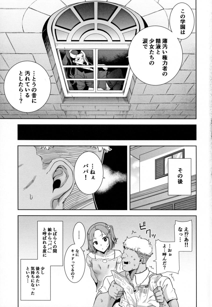 聖華女学院高等部公認竿おじさん４ : 044