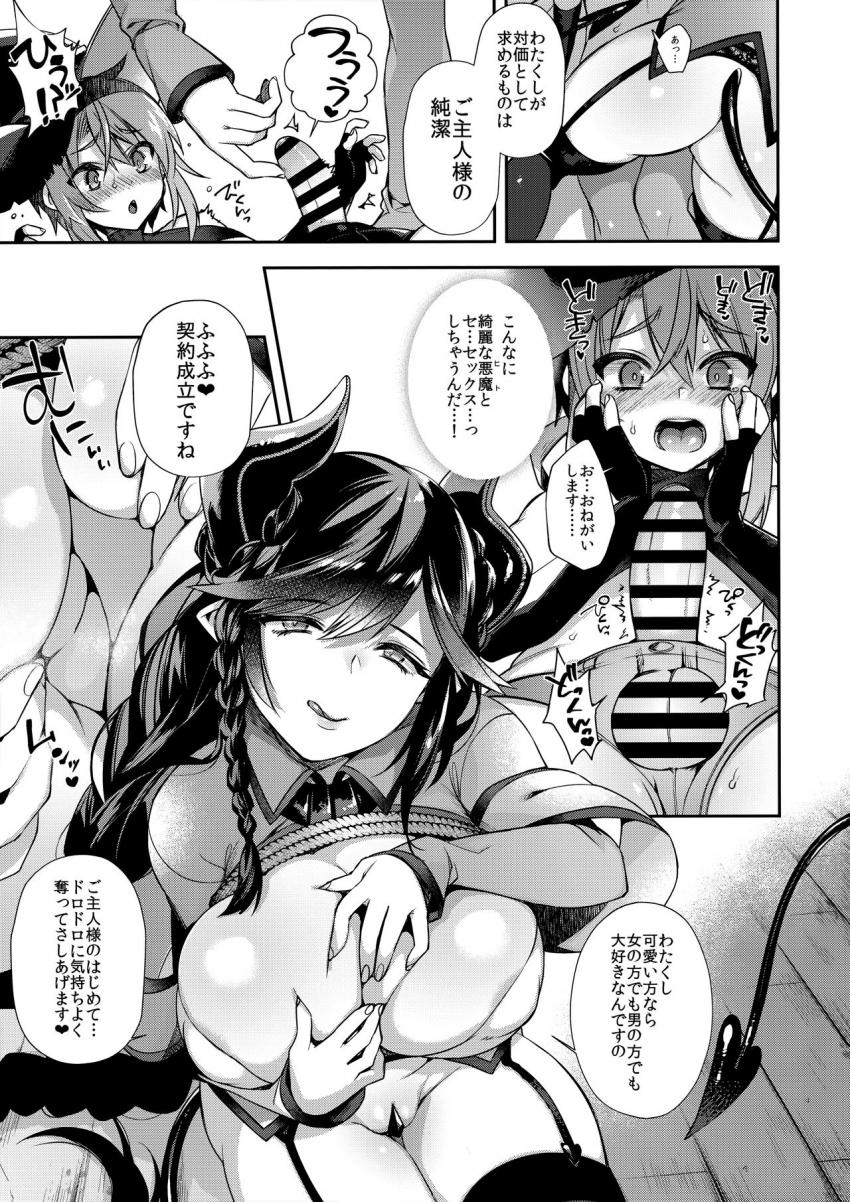 汝その純潔を我に捧げよ : 007