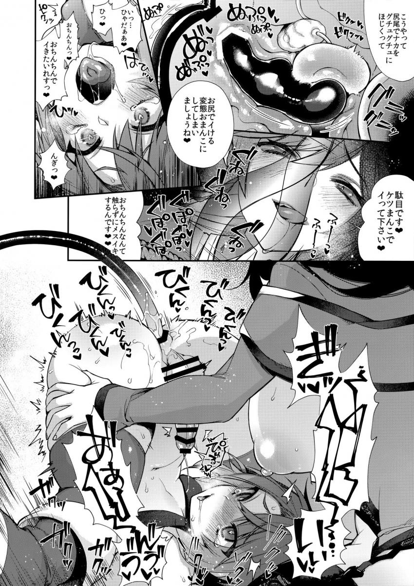 汝その純潔を我に捧げよ : 016