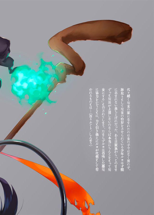 汝その純潔を我に捧げよ : 023