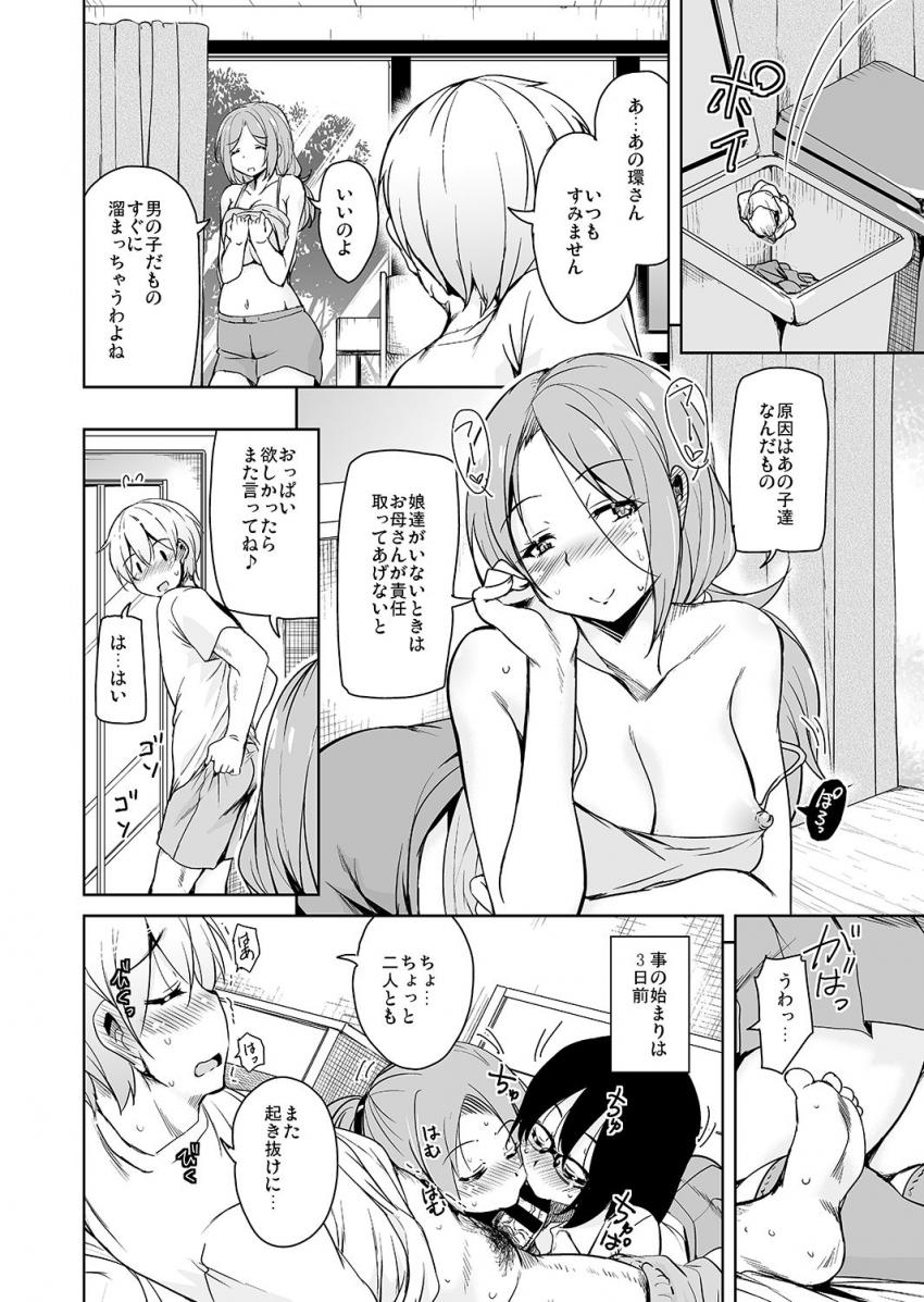 離島へ転校したらホストファミリーがドスケベで困る3 : 005