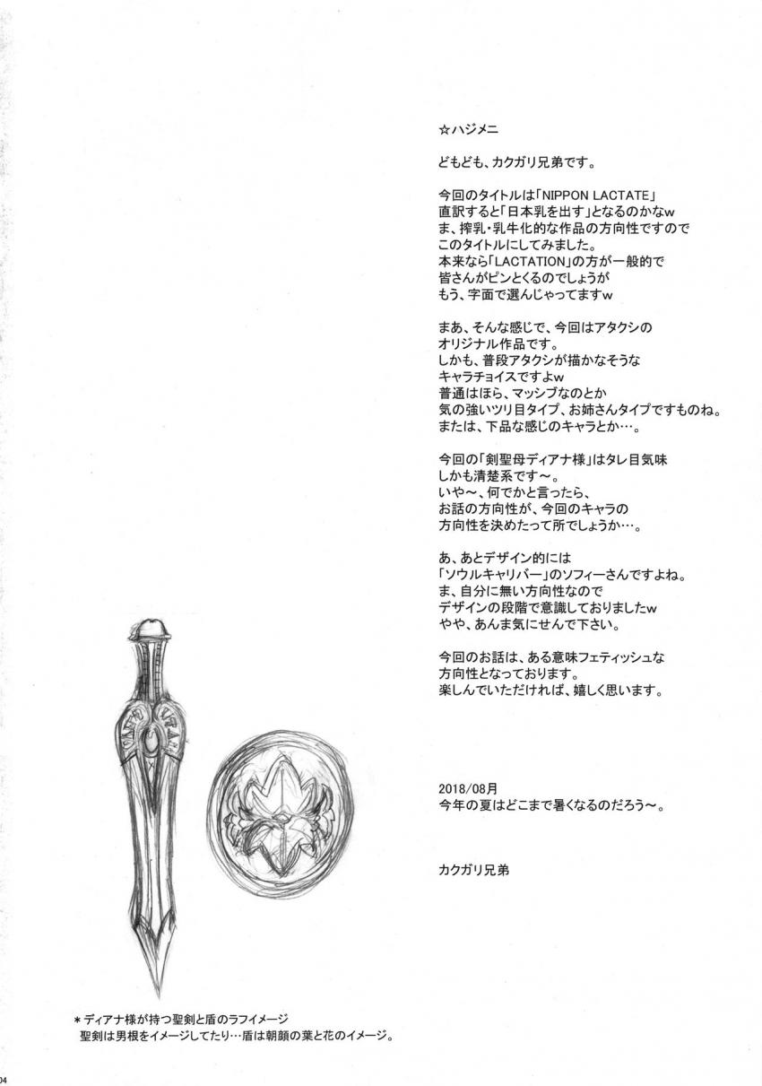 NIPPON LACTATE : 003