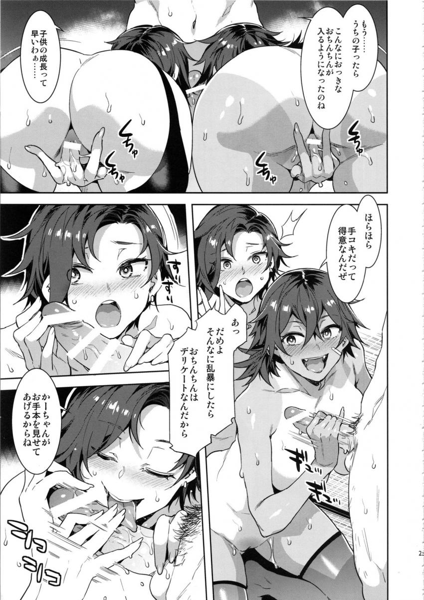 貞操観念ゼロの女友達の母 : 024