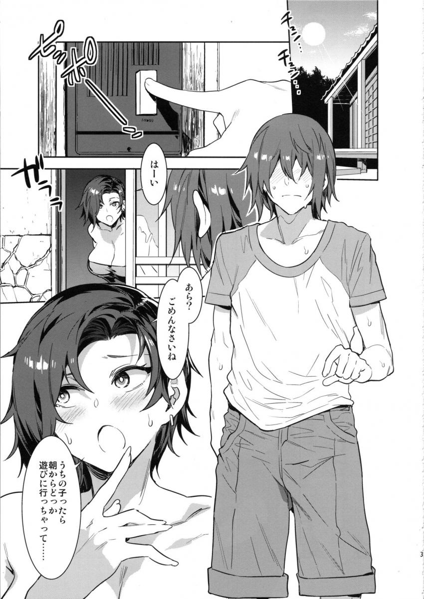 貞操観念ゼロの女友達の母 : 032