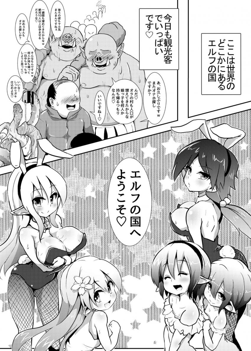 エルフの国で子作り遊び?～発情エルフと楽しく繁殖♪～ : 002