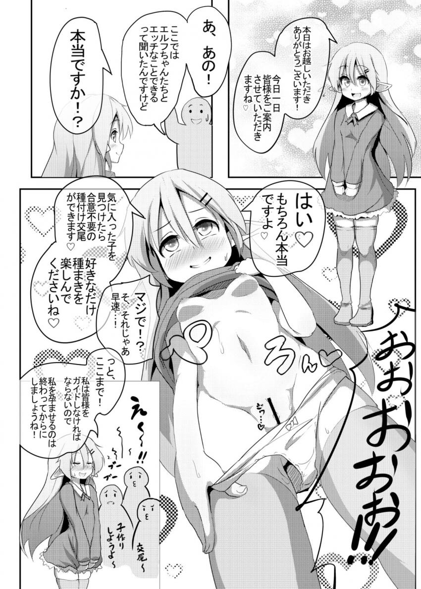 エルフの国で子作り遊び?～発情エルフと楽しく繁殖♪～ : 003