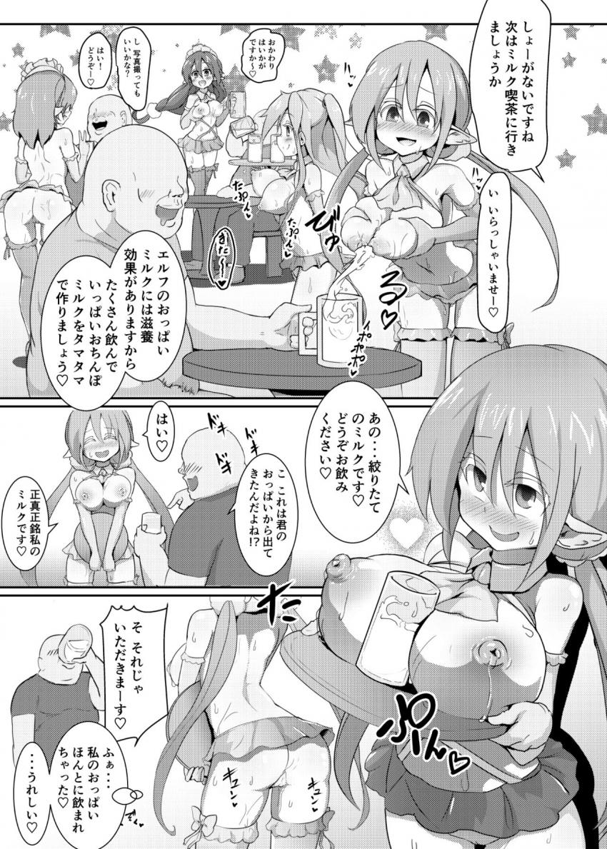 エルフの国で子作り遊び?～発情エルフと楽しく繁殖♪～ : 008