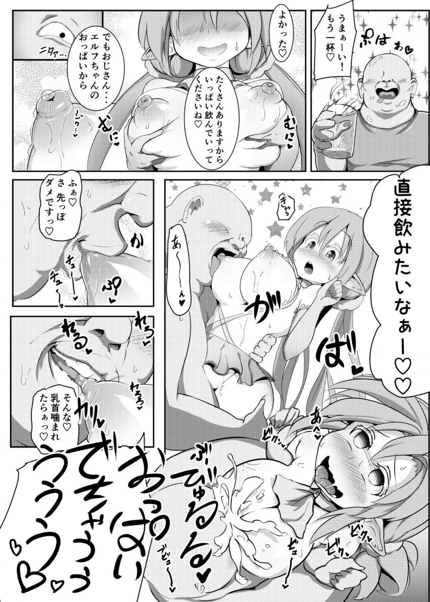 エルフの国で子作り遊び?～発情エルフと楽しく繁殖♪～ : 009