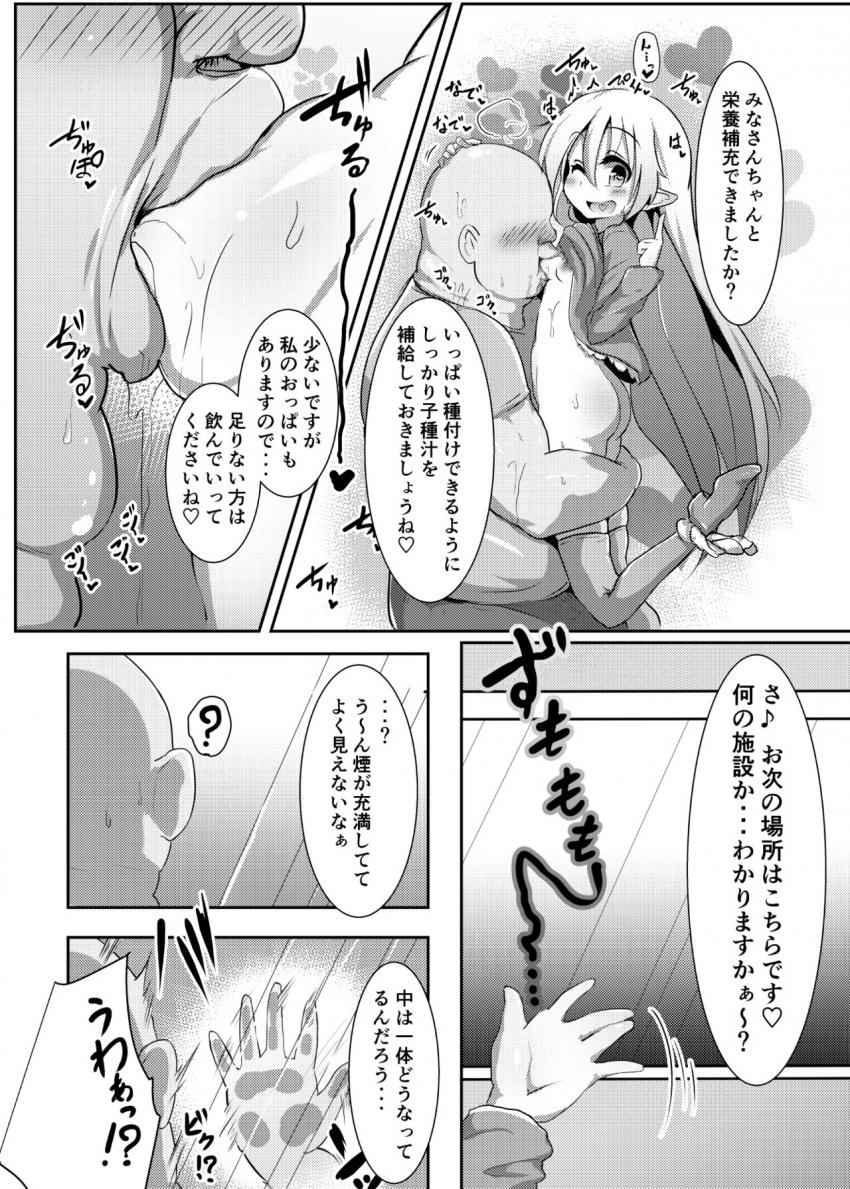 エルフの国で子作り遊び?～発情エルフと楽しく繁殖♪～ : 014