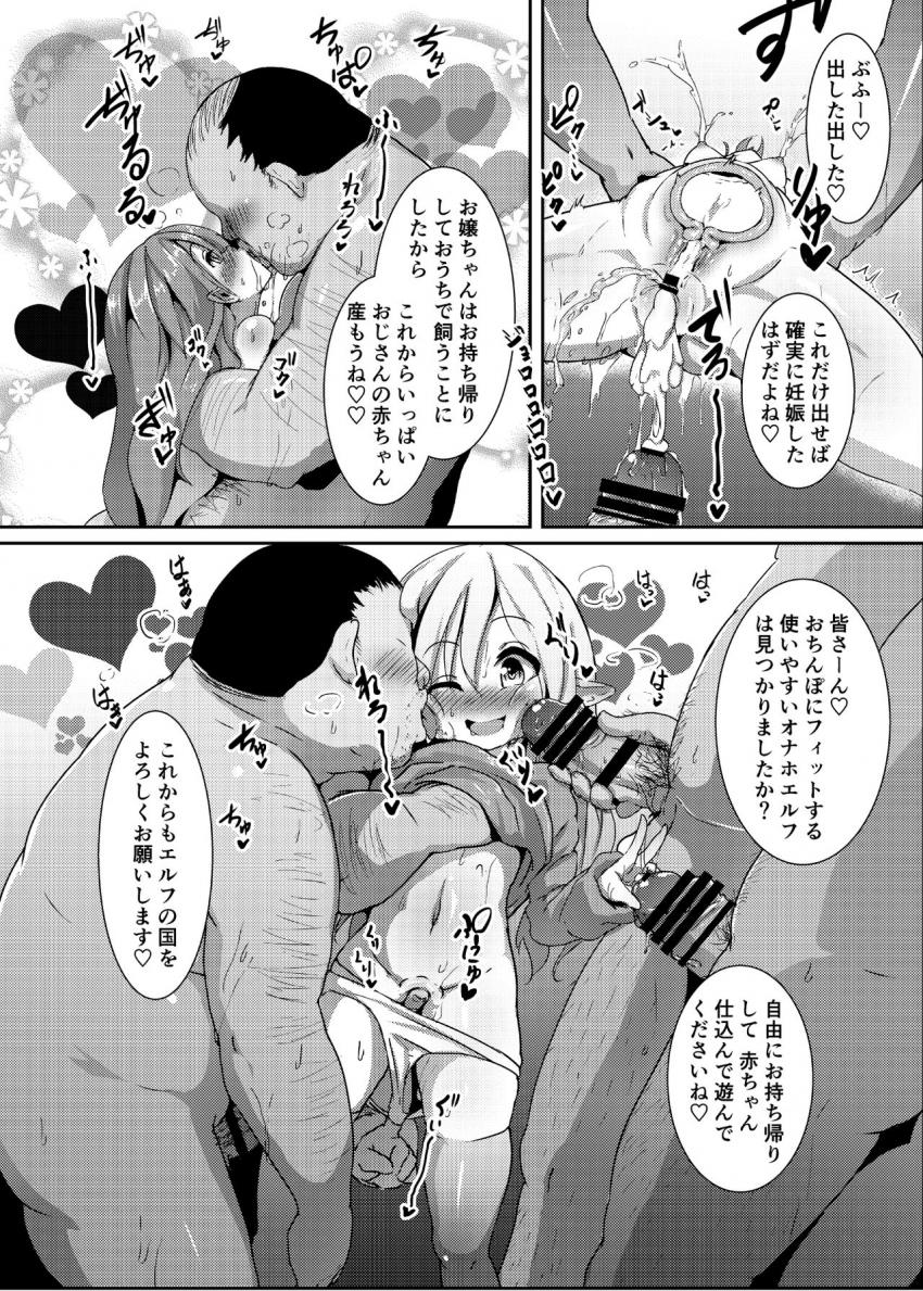 エルフの国で子作り遊び?～発情エルフと楽しく繁殖♪～ : 027