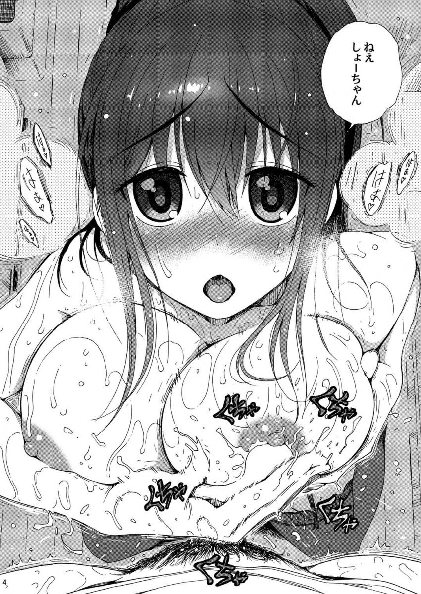 早苗さんは我慢が出来ない。 : 003