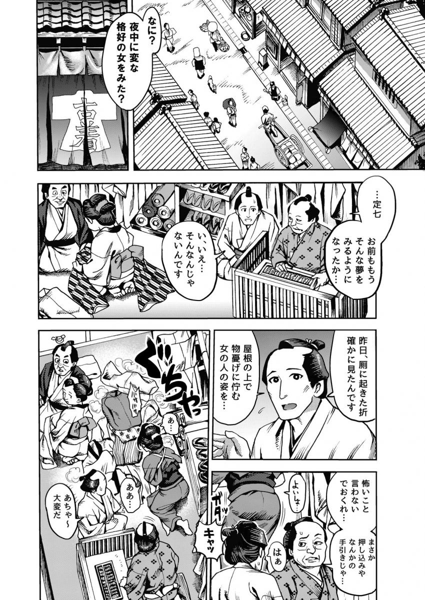 くのいちの密約 : 003