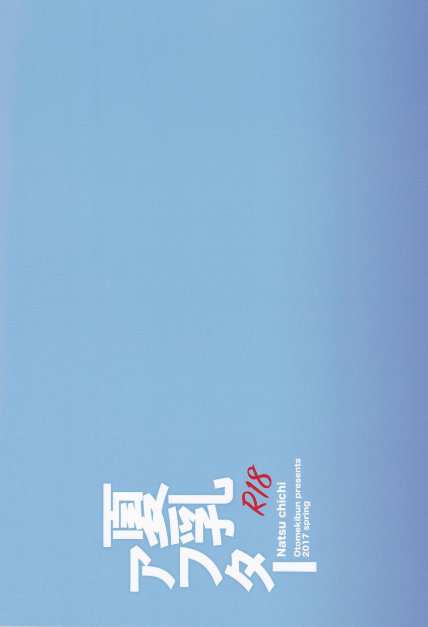 夏乳アフター : 025