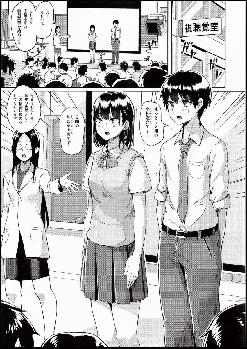 わたしたちの性行為特別実習-前戯編- : 004