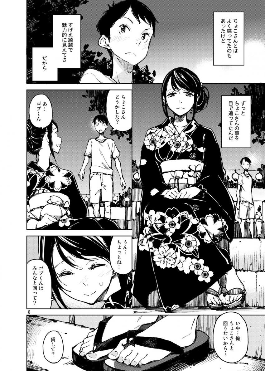 旧懐 : 005