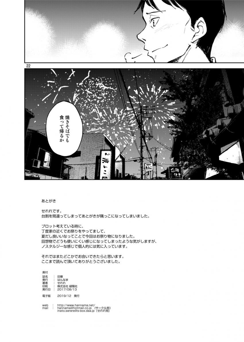旧懐 : 021