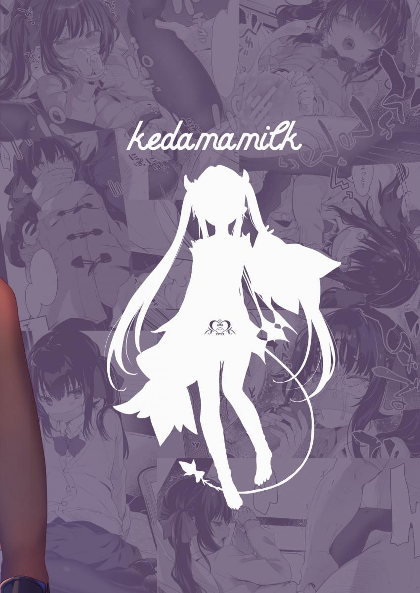 全部君のせいだ。2 : 029