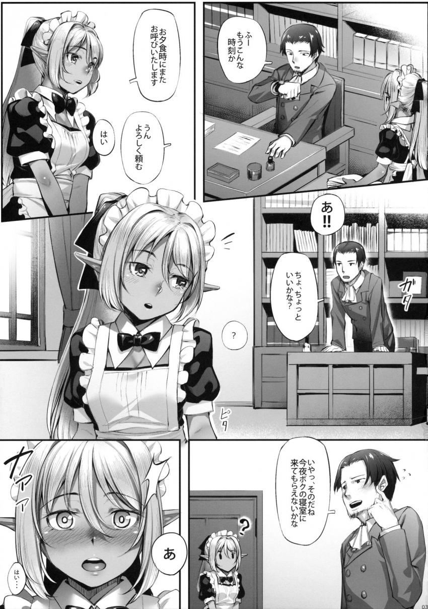メイドさんとの性活 : 004