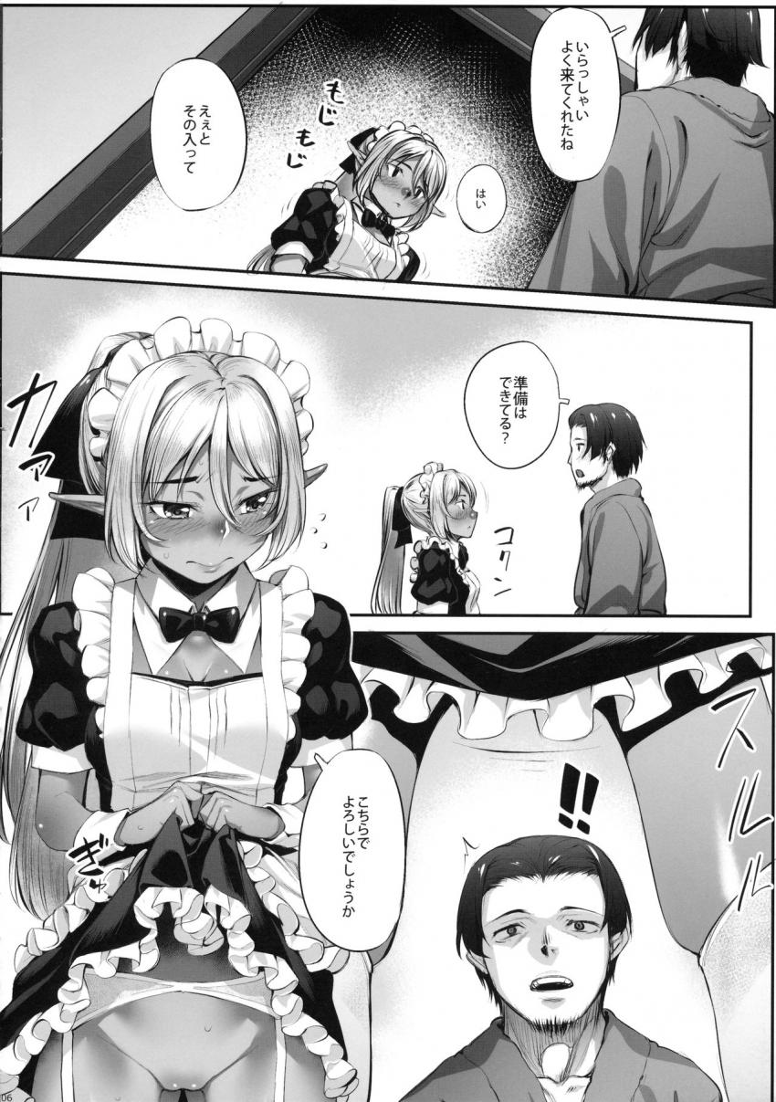 メイドさんとの性活 : 007