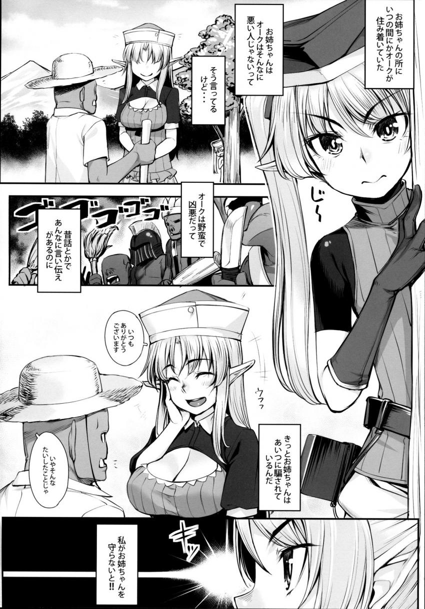 エルフ姉妹とオークさん : 003