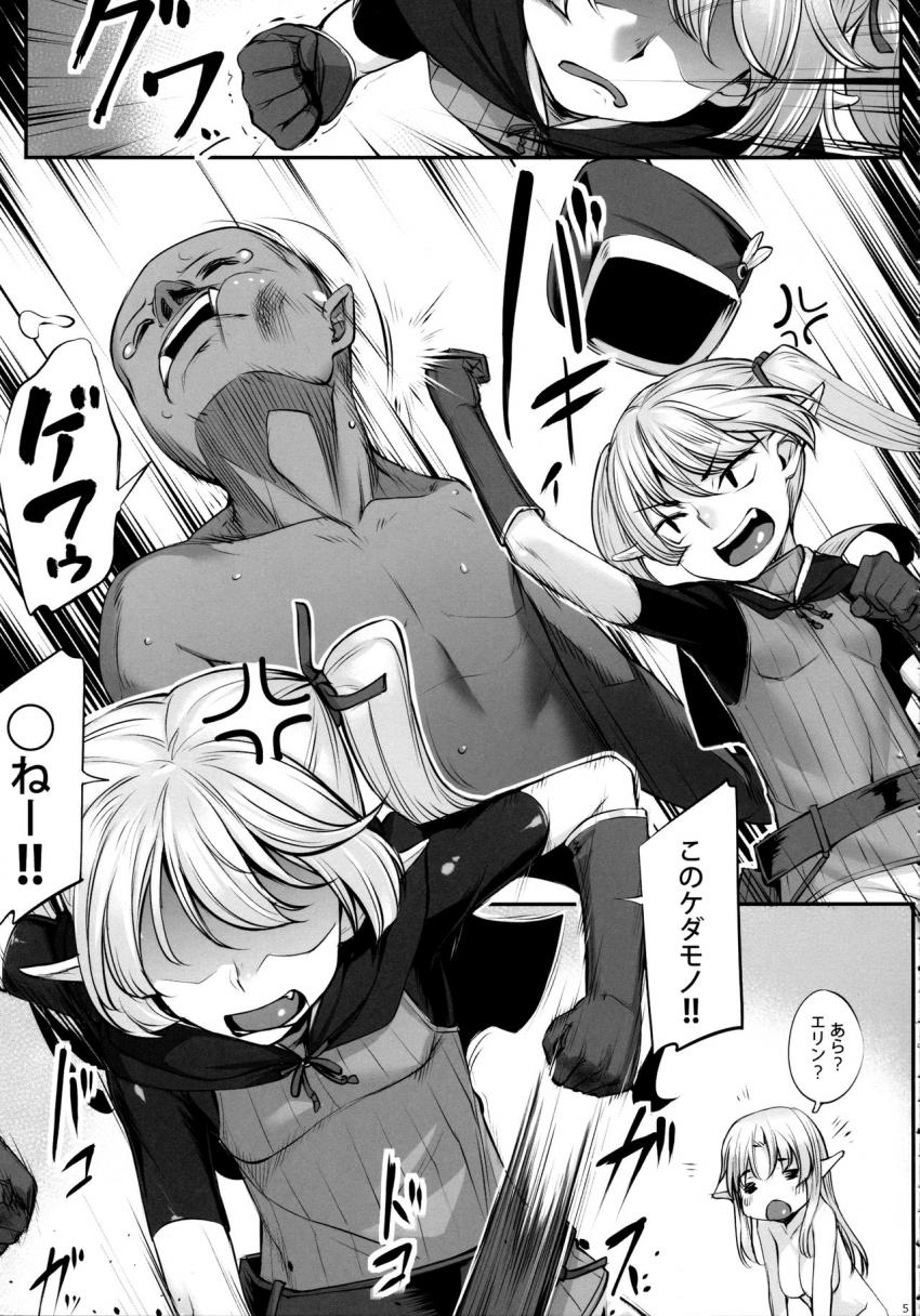 エルフ姉妹とオークさん : 006