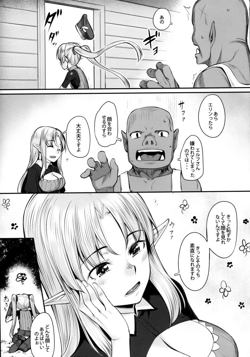 エルフ姉妹とオークさん : 024