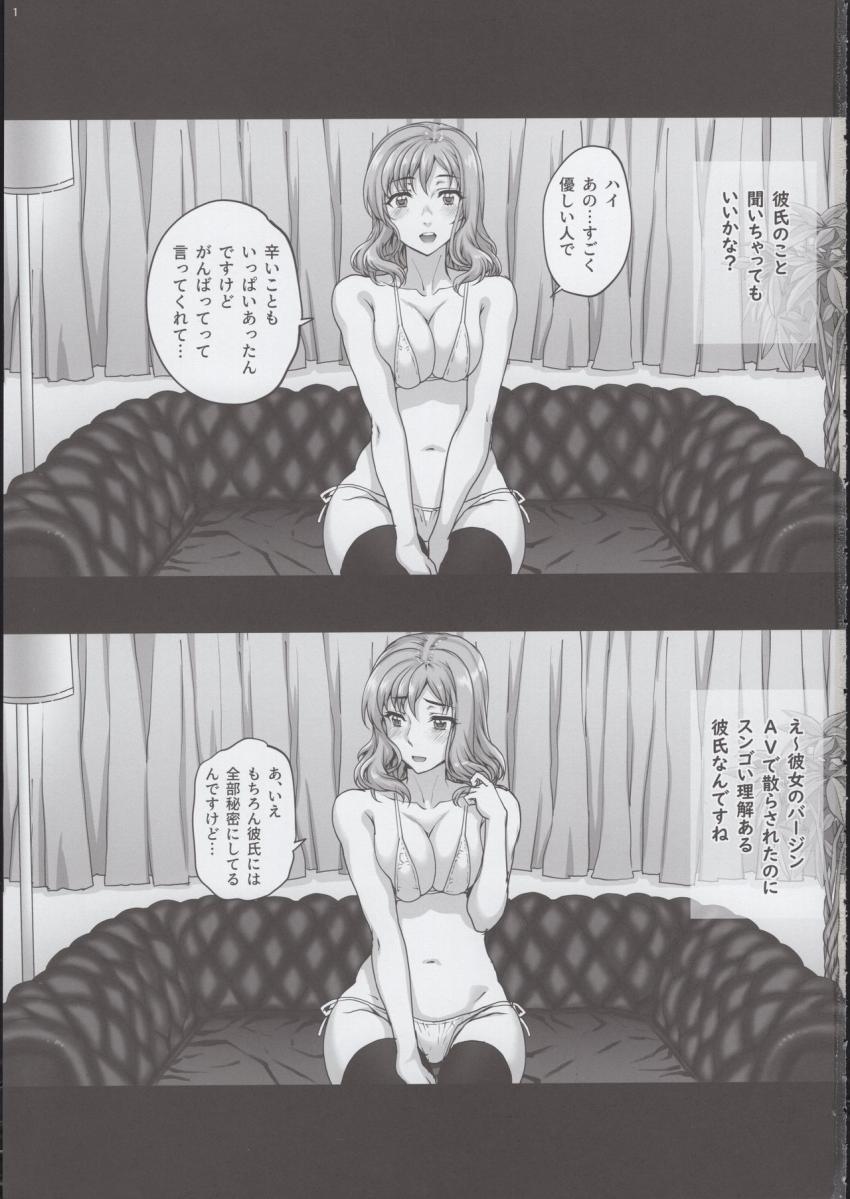 カレシにナイショで2 ナマ乱交・・・しちゃいました。 : 002