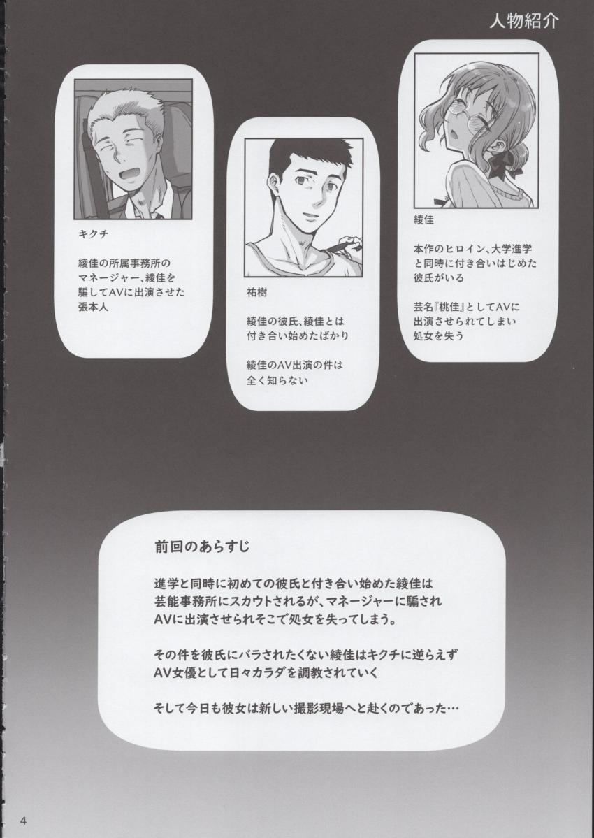 カレシにナイショで2 ナマ乱交・・・しちゃいました。 : 005