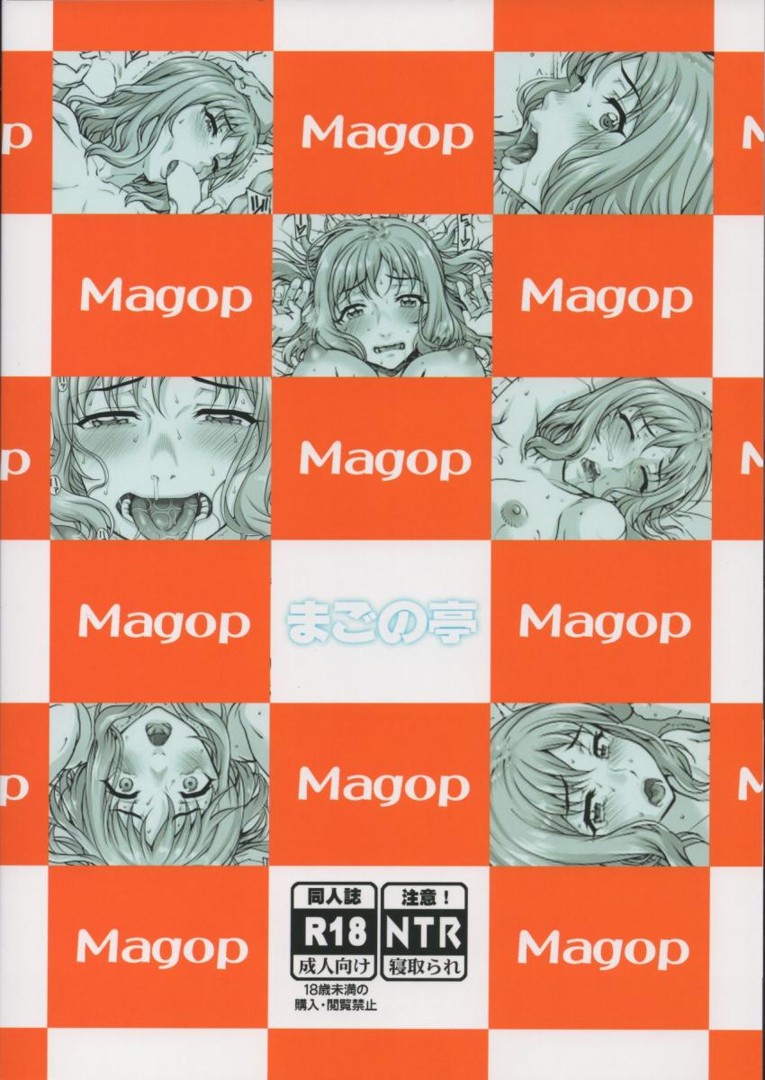 カレシにナイショで2 ナマ乱交・・・しちゃいました。 : 026