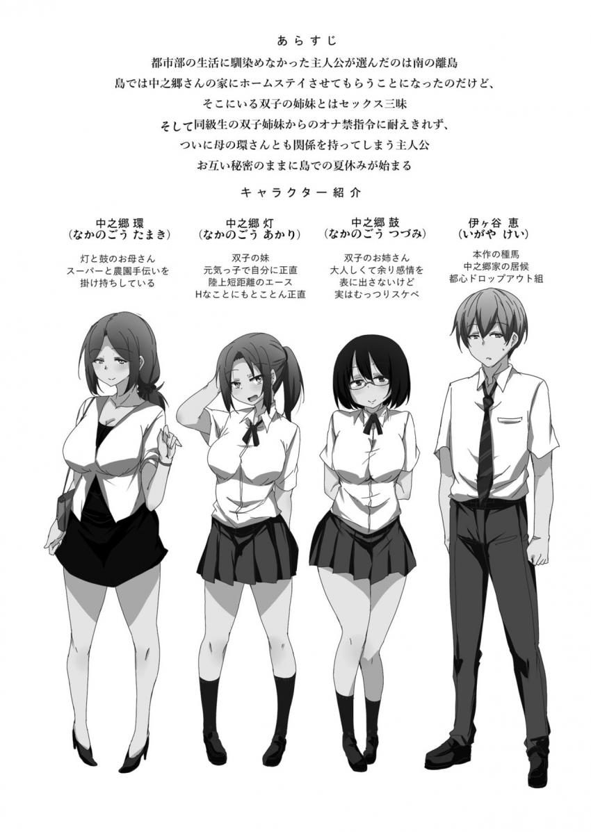 離島へ転校したらホストファミリーがドスケベで困る5 : 003